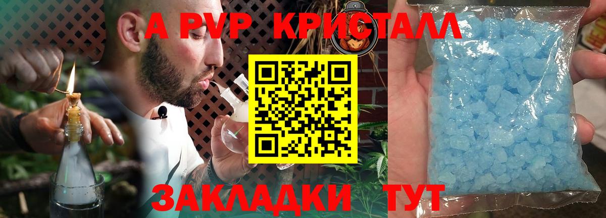 Бугуруслан  A-PVP  А ПВП Соль  Вход с VPN  A PVP кристаллы 
