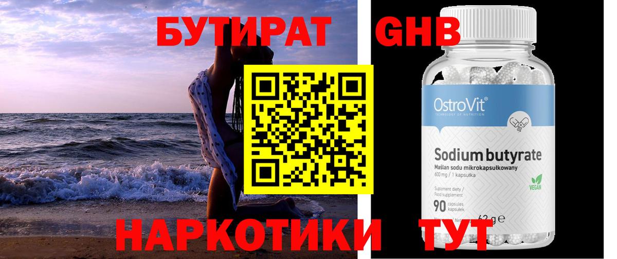 БУТИРАТ буратино Бугуруслан