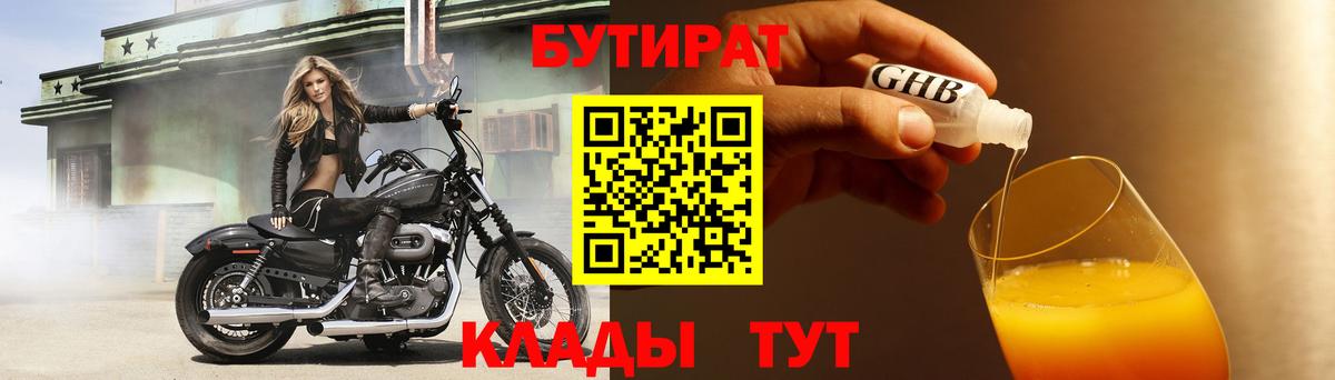 Бутират бутик  Бутират  Бугуруслан  Вход с VPN 