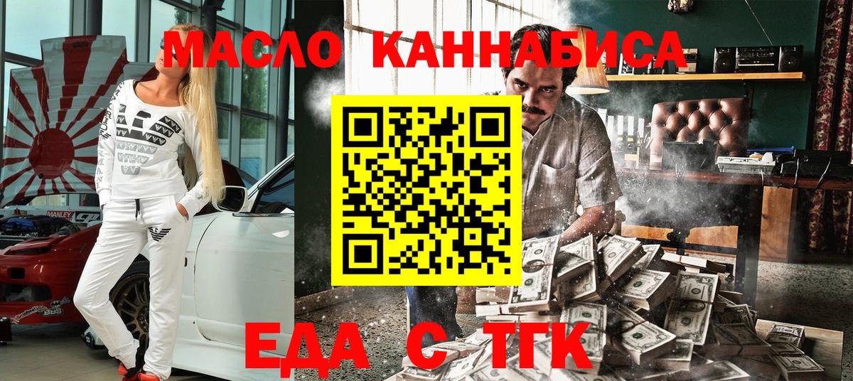 Еда ТГК марихуана Бугуруслан