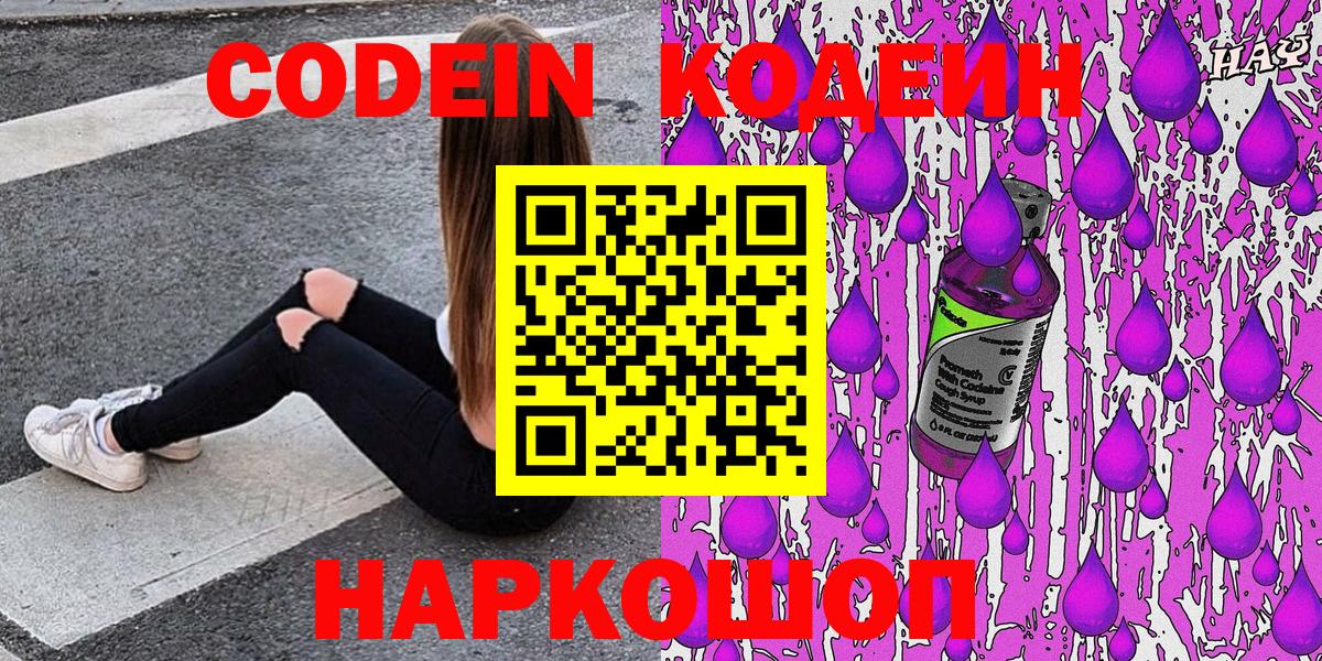 Кодеиновый сироп Lean Purple Drank Бугуруслан